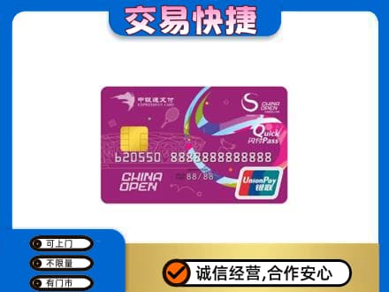 自贡购物卡回收中银通支付卡.jpg