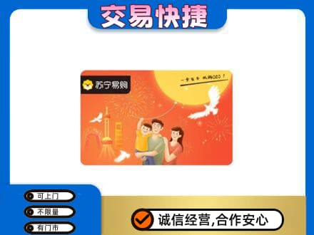 自贡购物卡回收苏宁易购卡.jpg