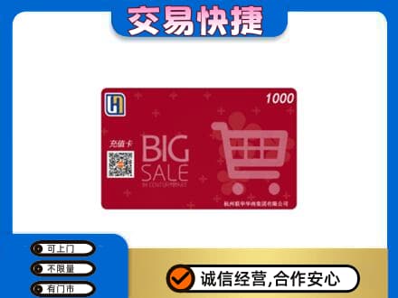 自贡回收世纪联华卡