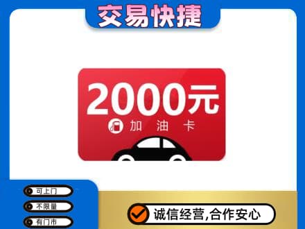 自贡购物卡回收加油卡.jpg
