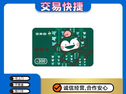 自贡购物卡回收百果园卡.jpg