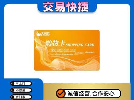 自贡购物卡回收大润发卡.jpg