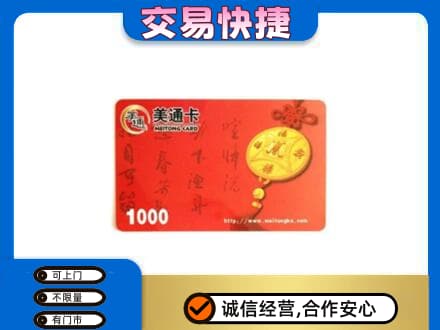 自贡购物卡回收美通卡.jpg