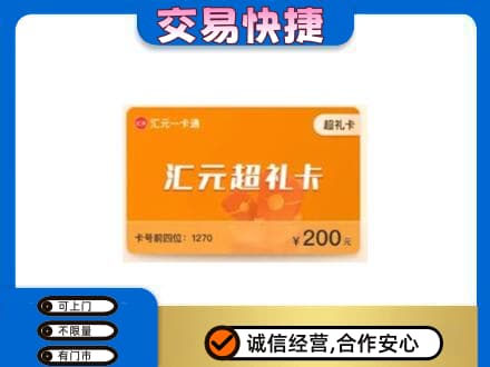 自贡购物卡回收汇元卡.jpg