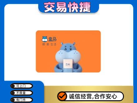 自贡购物卡回收盒马生鲜卡.jpg