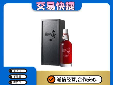 自贡回收山崎