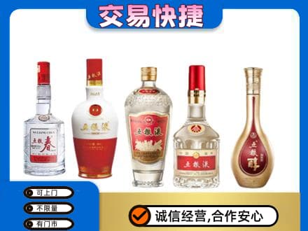 自贡名酒回收五粮液系列.jpg