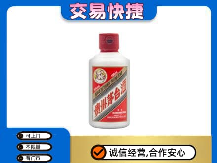 自贡茅台回收小可爱.jpg